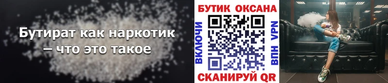 мориарти наркотические препараты  Верхотурье  Бутират бутандиол 